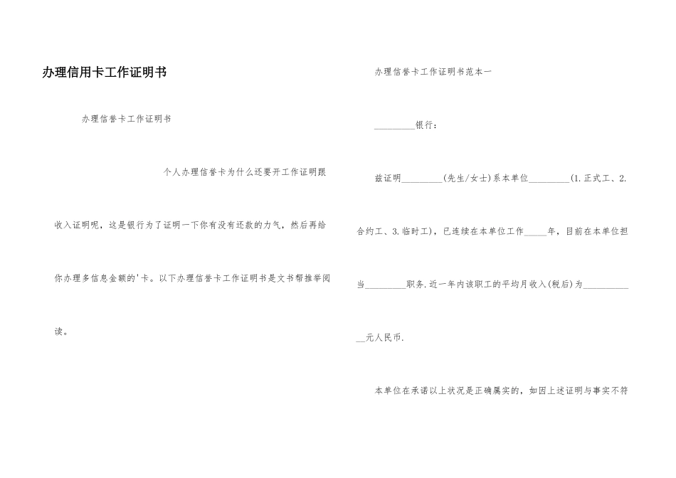 办理信用卡工作证明书_第1页