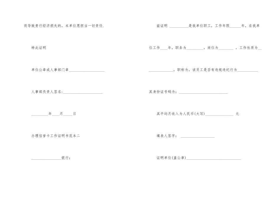 办理信用卡工作证明书_第2页