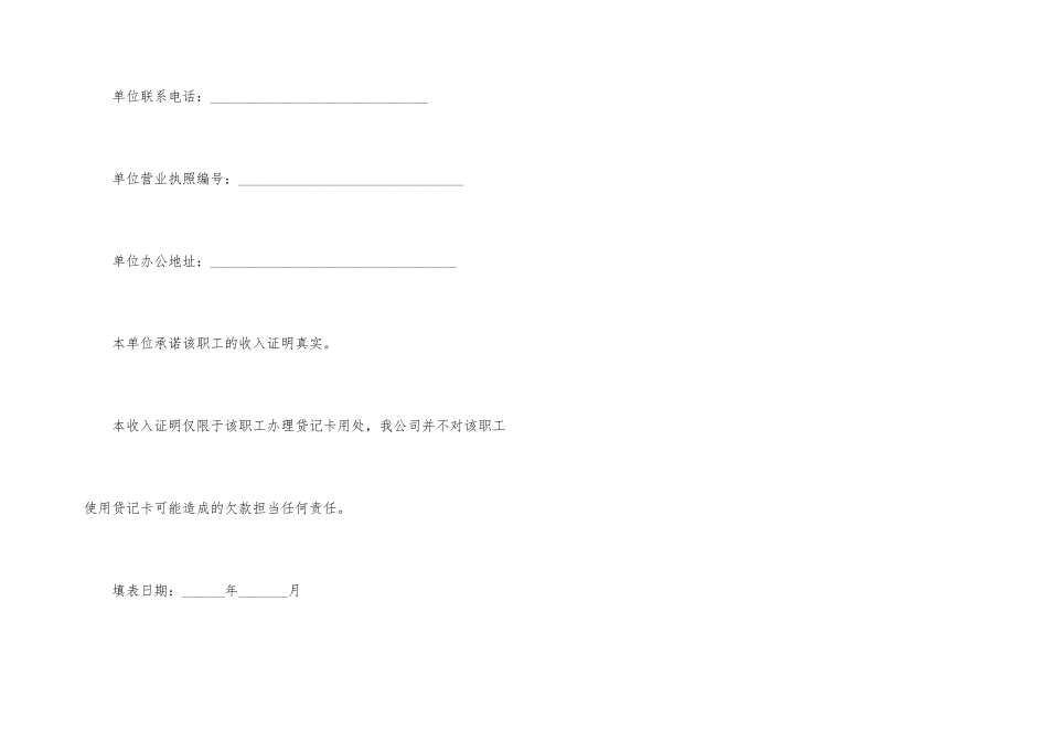 办理信用卡工作证明书_第3页