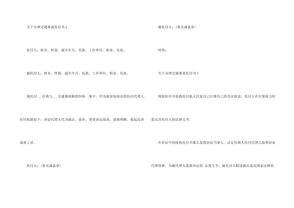 办理交通事故委托书5篇_第2页