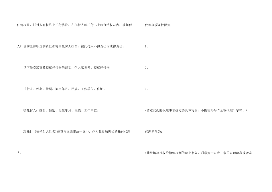 办理交通事故委托书5篇_第3页