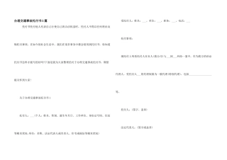 办理交通事故委托书5篇