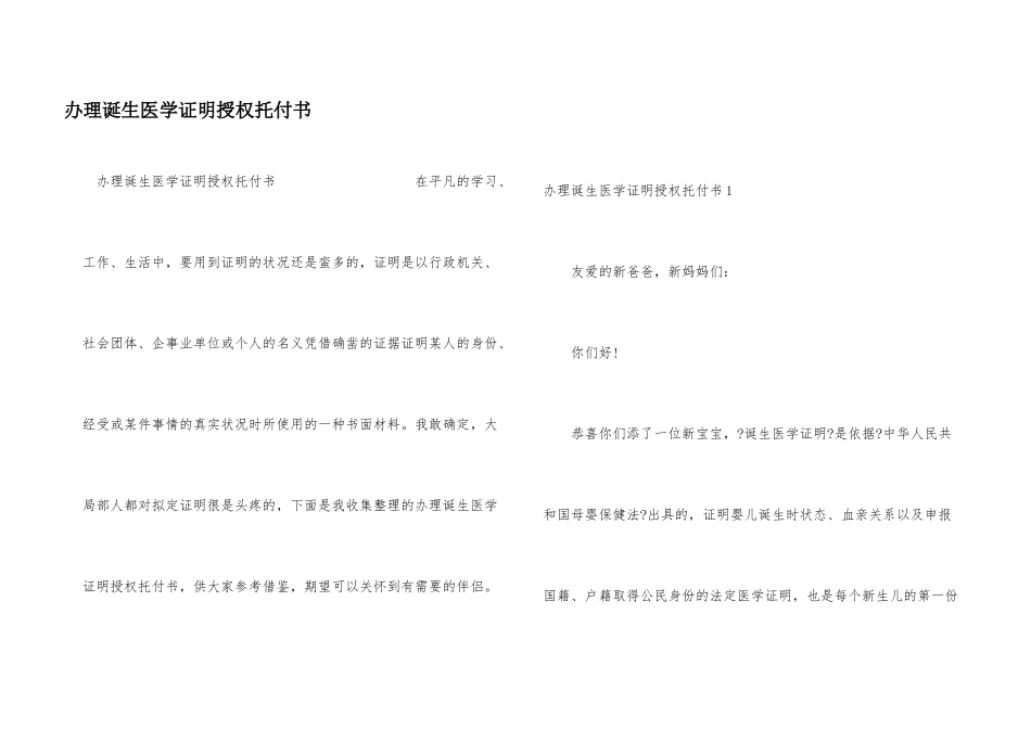办理出生医学证明授权委托书_第1页