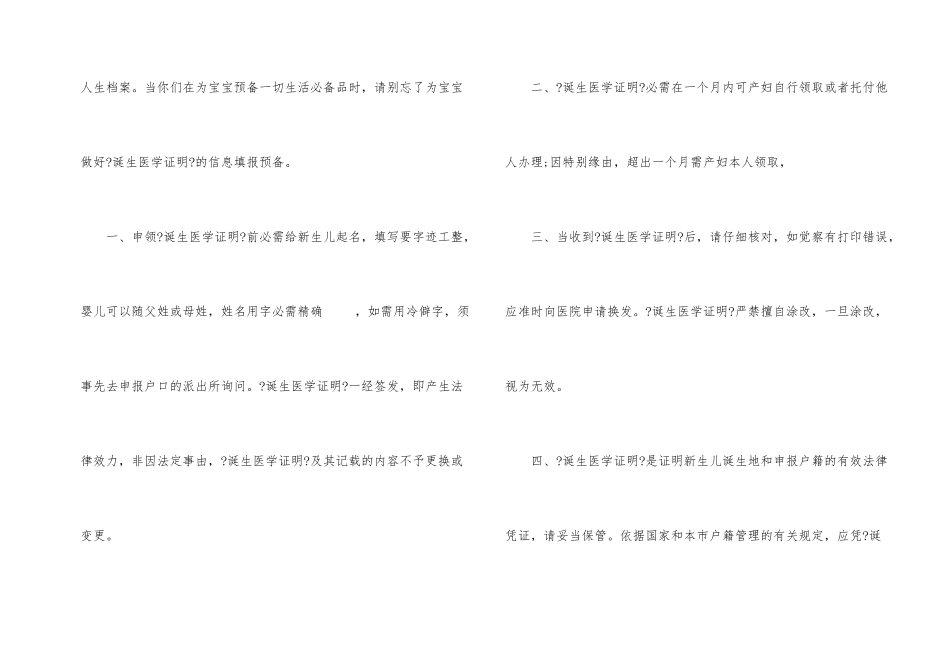 办理出生医学证明授权委托书_第2页