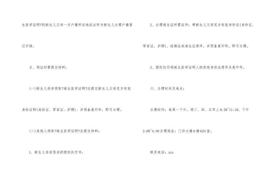 办理出生医学证明授权委托书_第3页