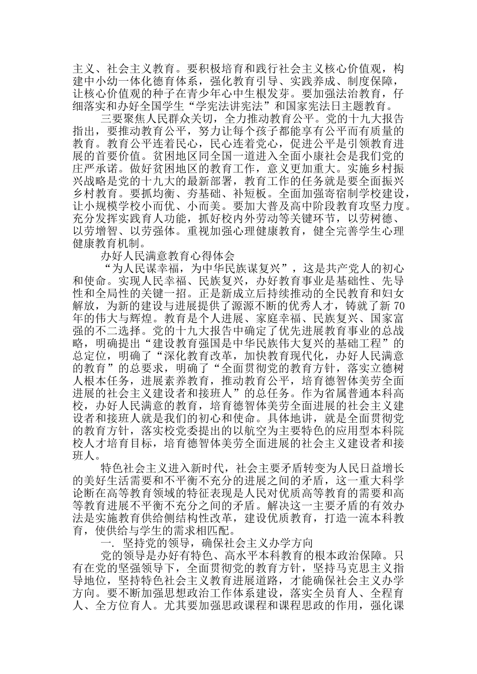 办好人民满意教育心得体会三篇_第3页