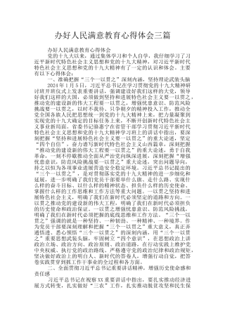 办好人民满意教育心得体会三篇