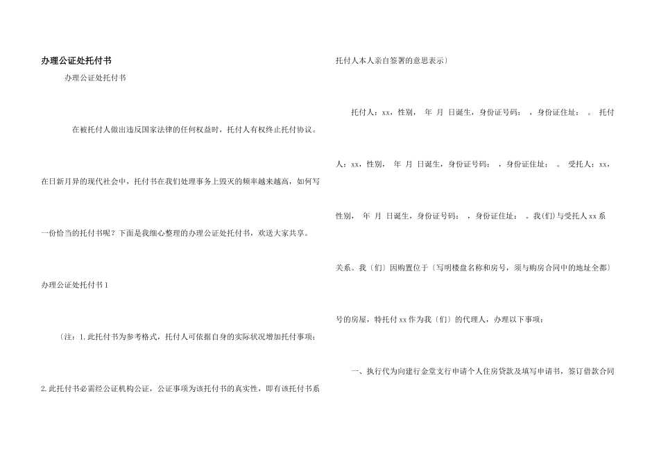 办理公证处委托书_第1页