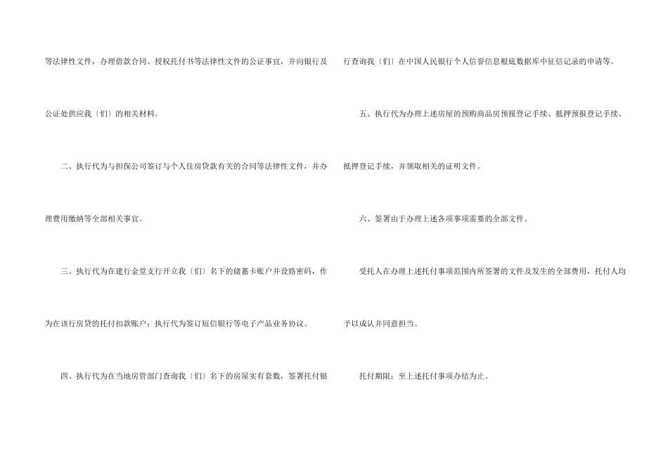 办理公证处委托书_第2页