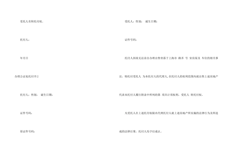 办理公证处委托书_第3页