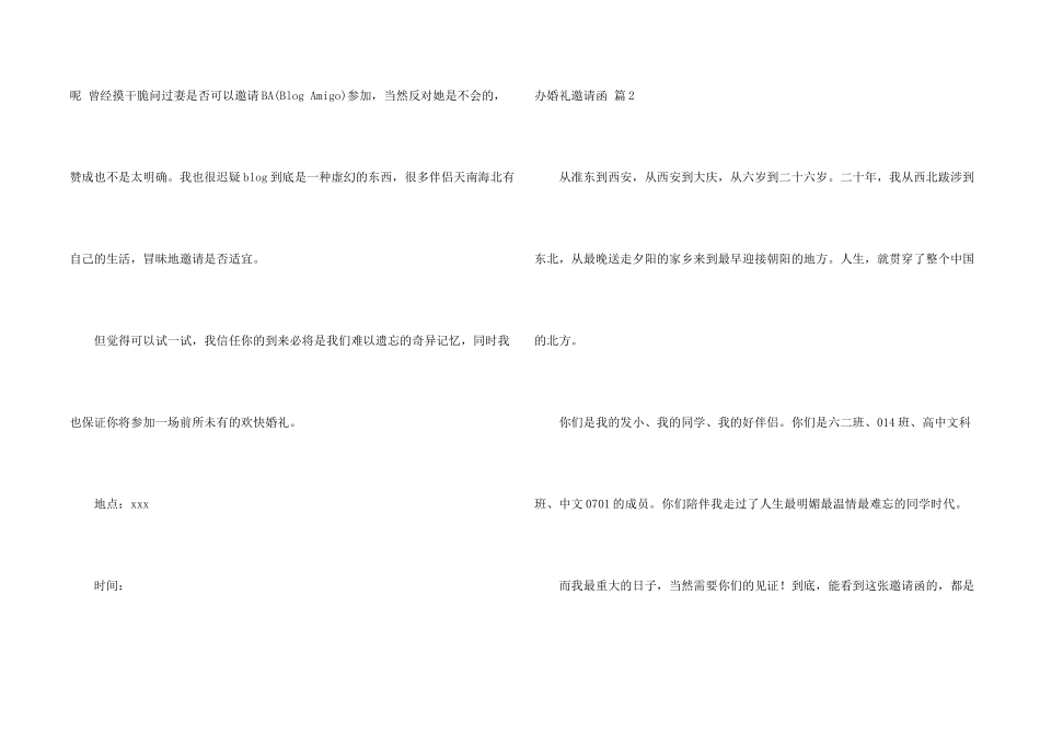 办婚礼邀请函4篇_第2页