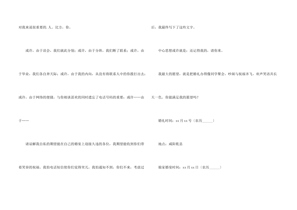 办婚礼邀请函4篇_第3页