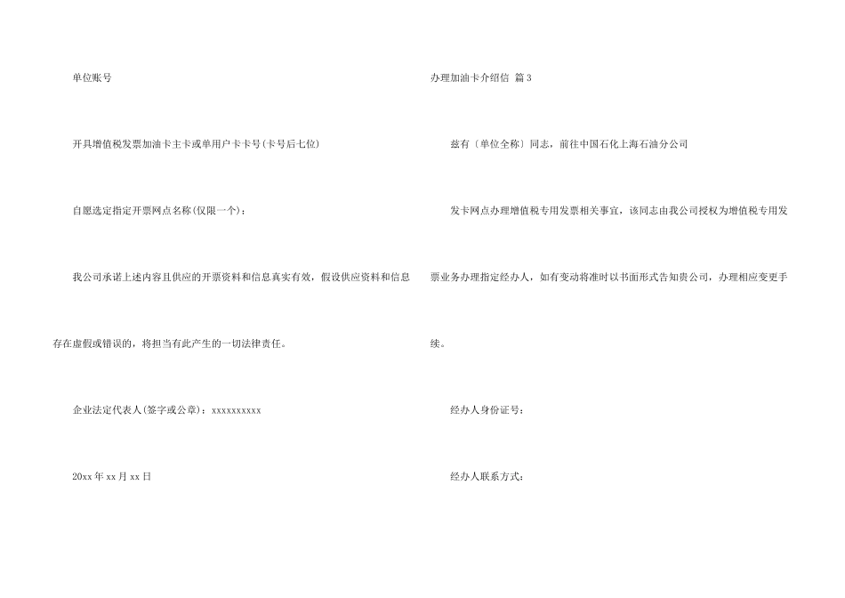 办理加油卡介绍信汇编五篇_第3页