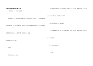 办理加油卡介绍信汇编五篇