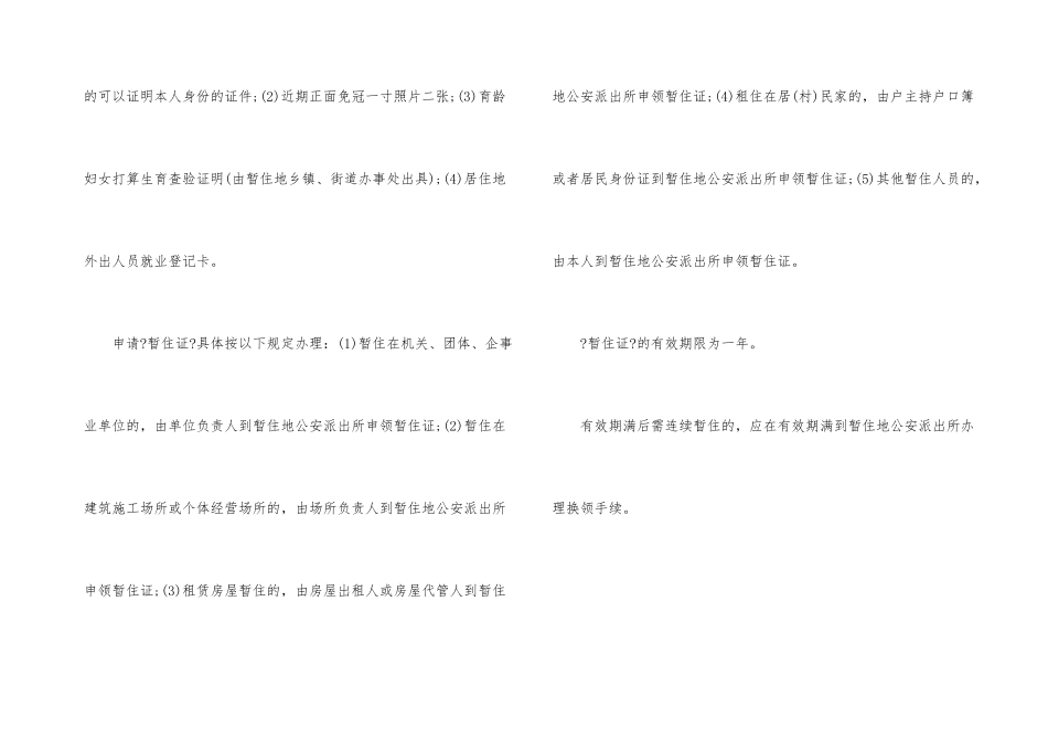 办暂住证单位证明格式_第3页