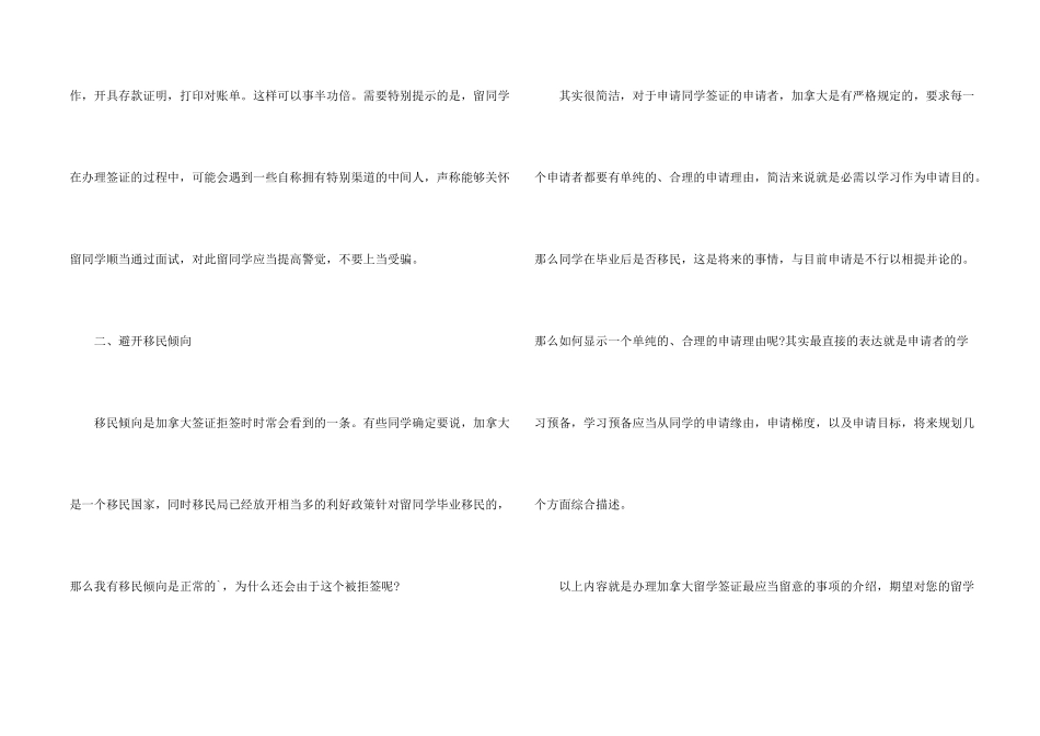 办理加拿大留学签证最应该注意的事项有哪些_第2页