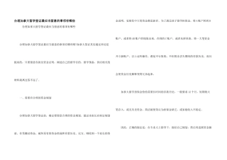 办理加拿大留学签证最应该注意的事项有哪些