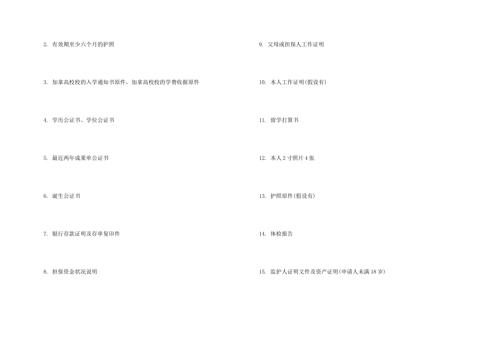 办理加拿大留学签证的材料清单_第2页