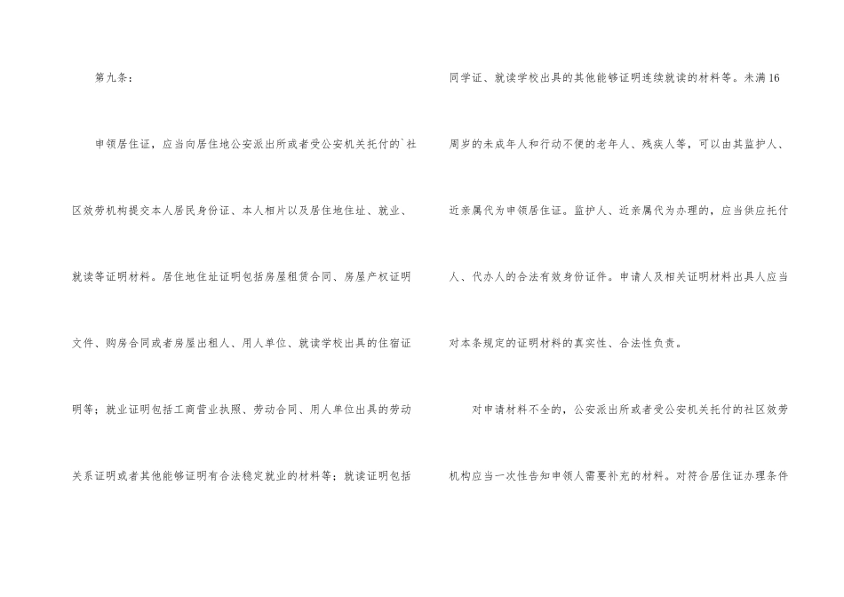 办理居住证对房东有影响吗_第2页