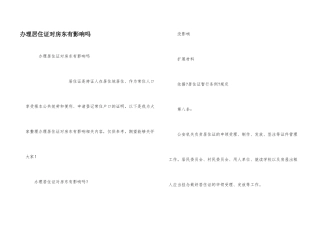 办理居住证对房东有影响吗