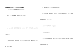 办理德国留学签证需要准备的材料有哪些