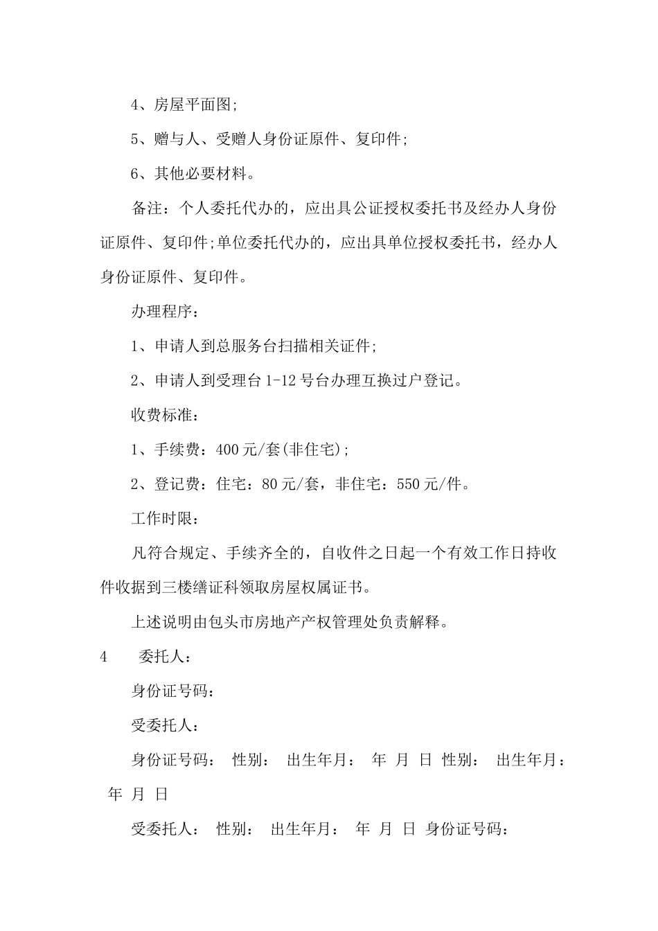办理房屋过户委托书_第3页
