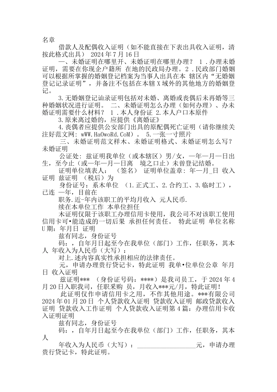 办理收入证明_第2页