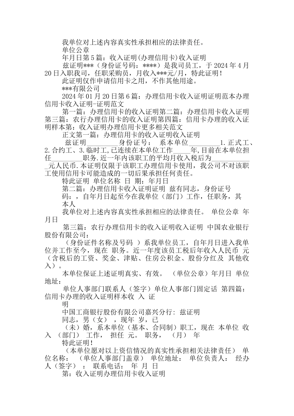 办理收入证明_第3页