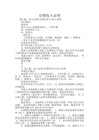 办理收入证明