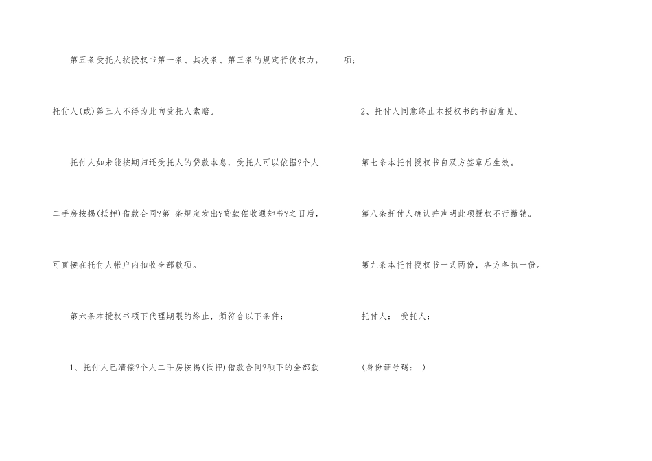 办理扣款委托书_第3页