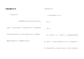 办理扣款委托书