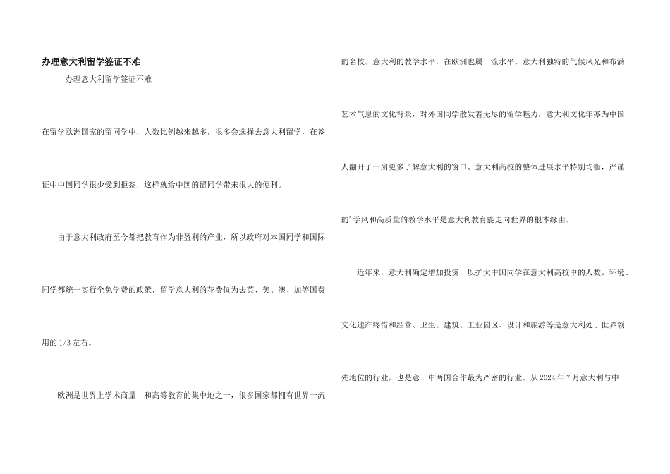 办理意大利留学签证不难_第1页