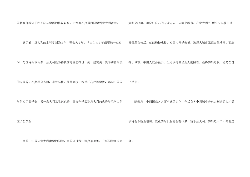 办理意大利留学签证不难_第2页