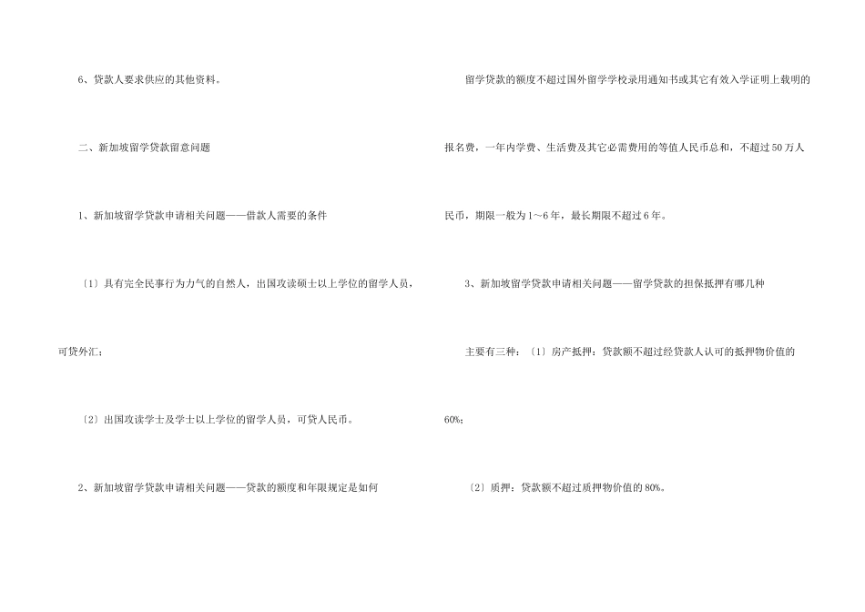 办理新加坡留学贷款申请材料_第2页