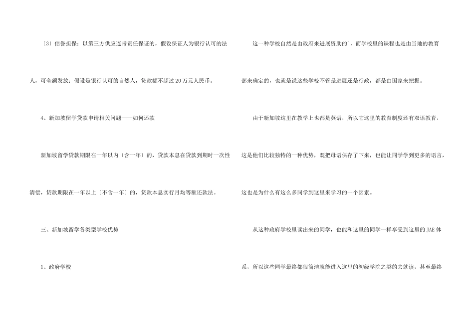 办理新加坡留学贷款申请材料_第3页