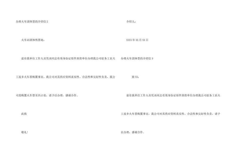 办理火车团体票的介绍信_第2页