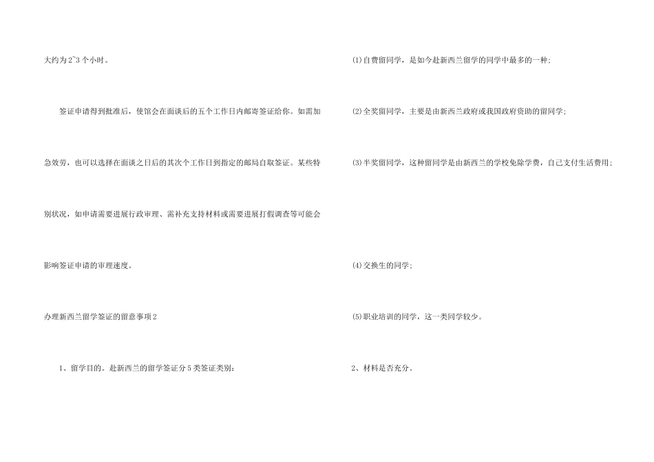 办理新西兰留学签证的注意事项_第2页