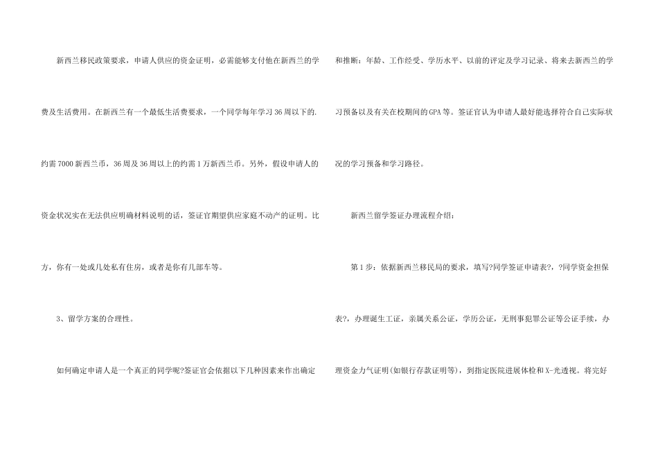 办理新西兰留学签证的注意事项_第3页