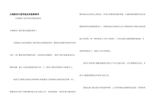 办理新西兰留学签证的注意事项