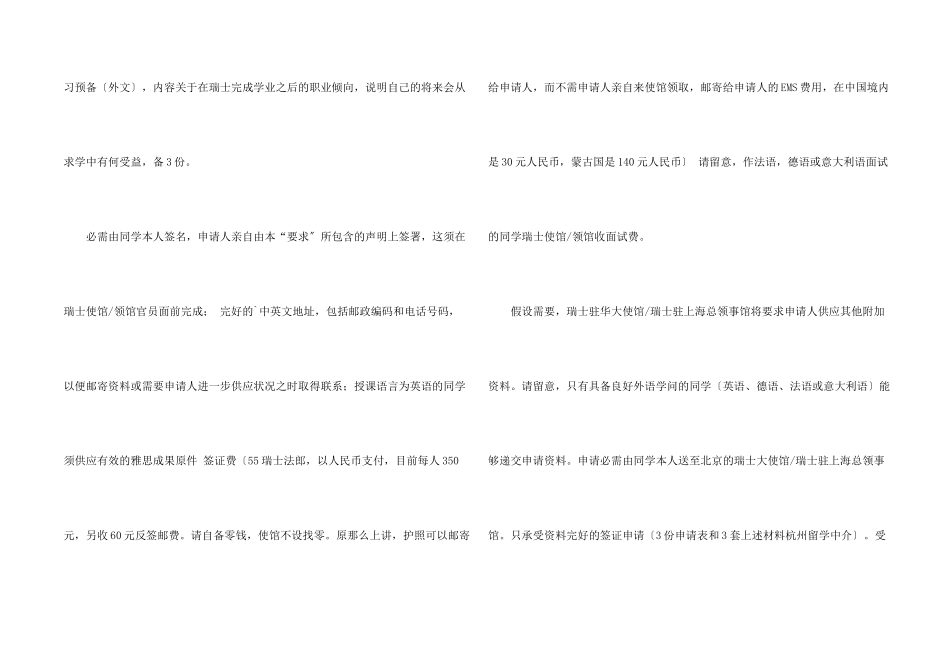 办理瑞士留学签证流程_第2页