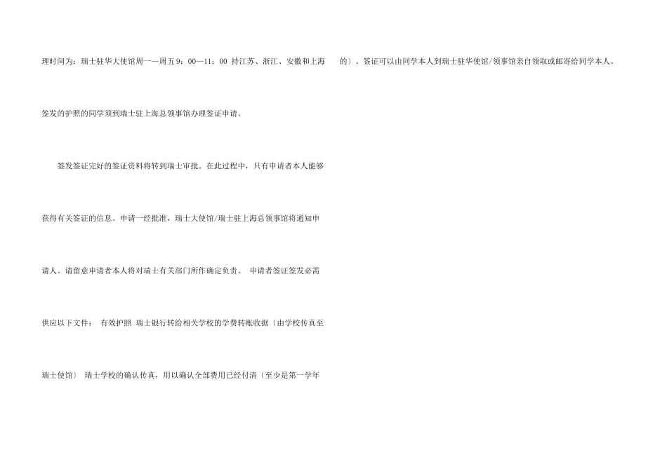 办理瑞士留学签证流程_第3页