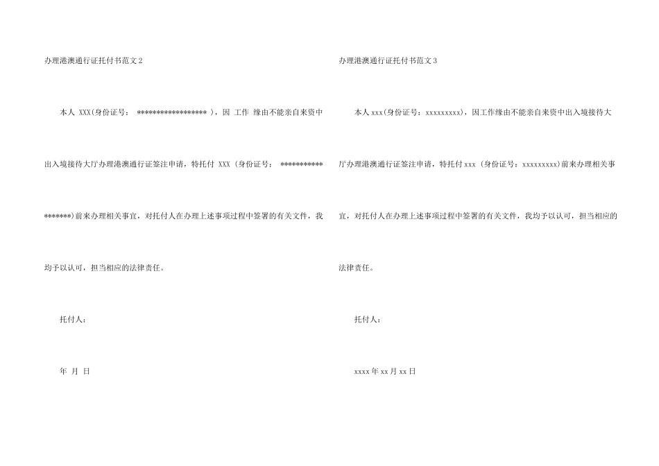 办理港澳通行证委托书_第2页