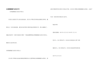 办理港澳通行证委托书