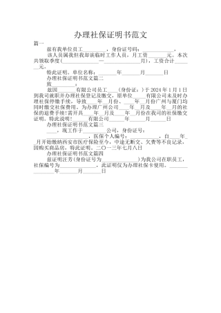 办理社保证明书范文
