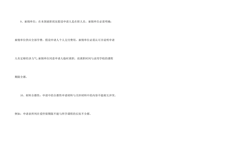 办理爱尔兰留学签证的十大注意事项_第3页