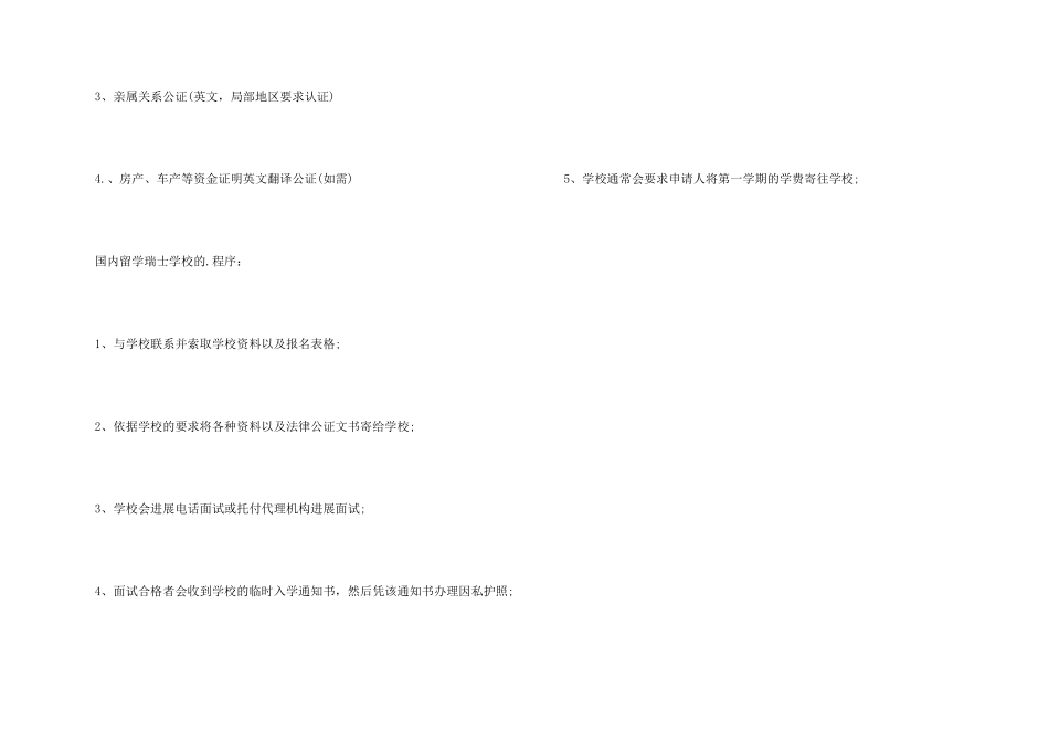 办理瑞士留学签证的材料_第2页