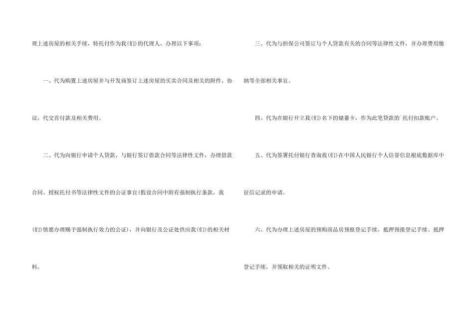 办理贷款委托书4篇_第2页