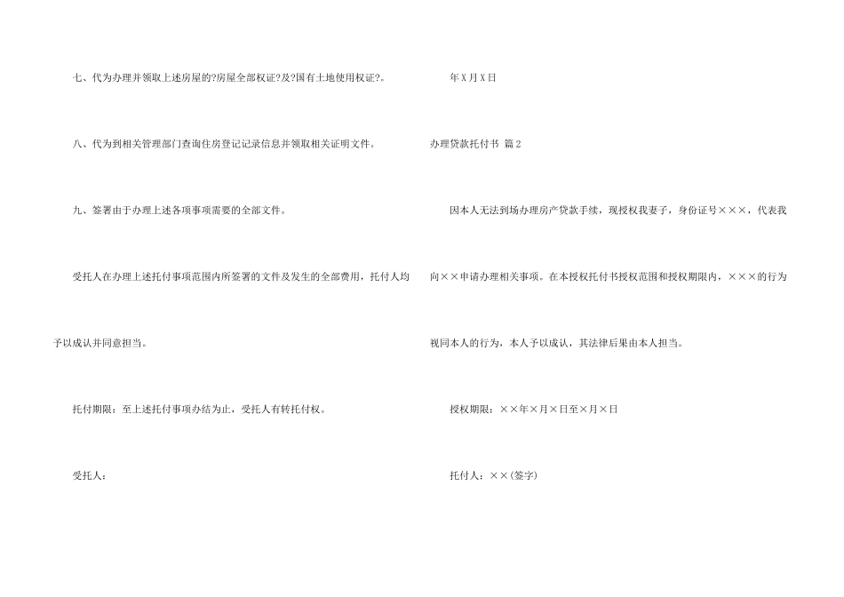 办理贷款委托书4篇_第3页