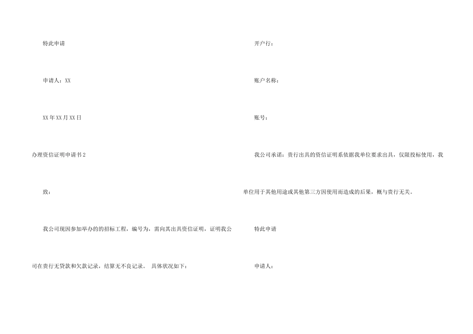 办理资信证明申请书_第2页