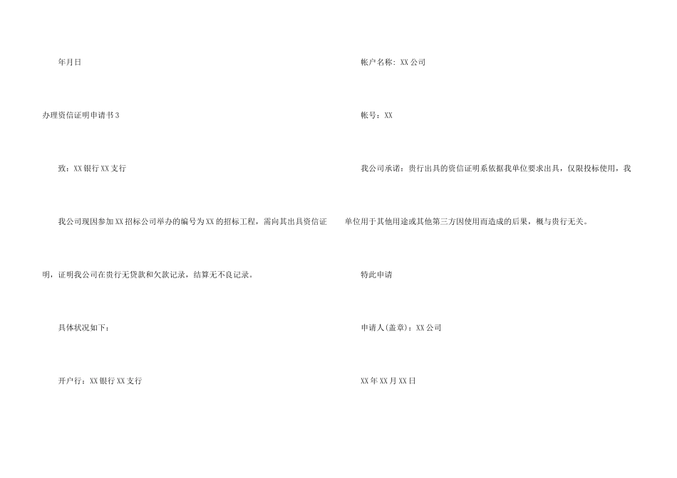 办理资信证明申请书_第3页